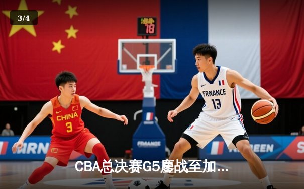 CBA总决赛G5鏖战至加时 辽宁本钢逆转广东宏远成功卫冕 - 3