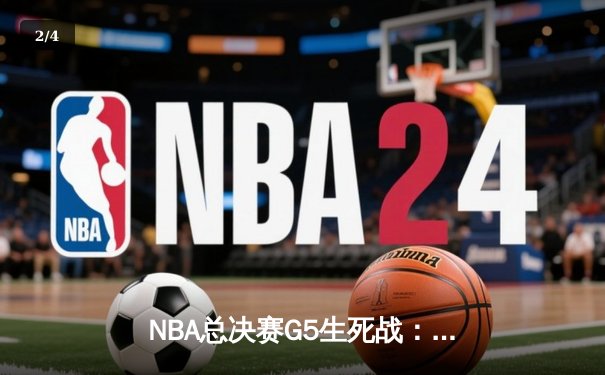 NBA总决赛G5生死战：约基奇三双掘金夺冠，穆雷关键三分定乾坤 - 2