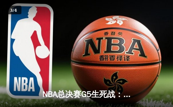 NBA总决赛G5生死战：约基奇三双掘金夺冠，穆雷关键三分定乾坤 - 3