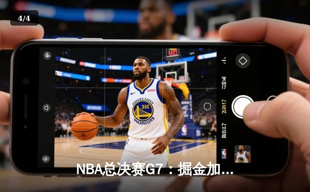 NBA总决赛G7：掘金加时险胜热火 约基奇41分创历史加冕FMVP - 4