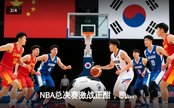 NBA总决赛激战正酣，凯尔特人加时险胜勇士扳平总比分 - 2