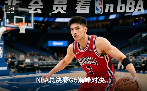 NBA总决赛G5巅峰对决：掘金108-95热火 约基奇30+14+7主宰内线 - 2
