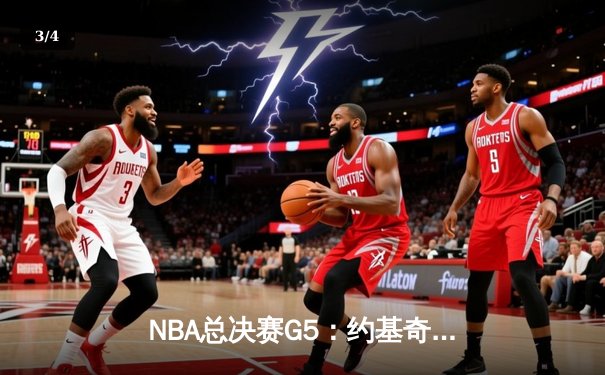 NBA总决赛G5：约基奇三双创纪录，掘金逆转热火夺赛点 - 3