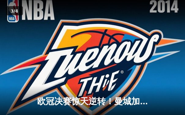 欧冠决赛惊天逆转！曼城加时赛3-2力克拜仁，首夺大耳朵杯 - 3