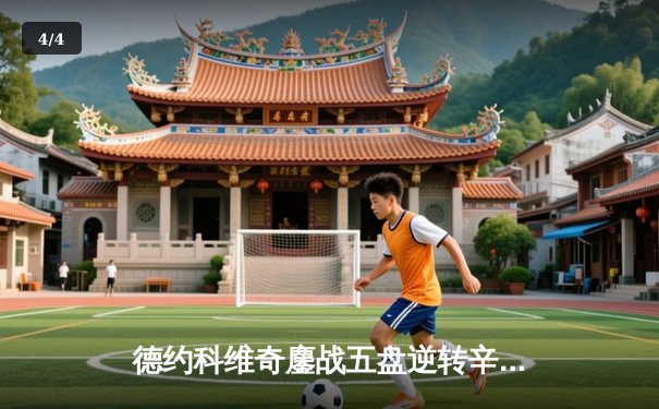 德约科维奇鏖战五盘逆转辛纳，第24座大满贯荣耀加冕温布尔登 - 4