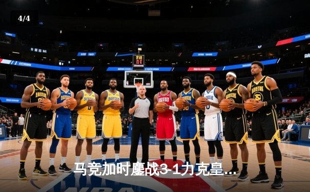 马竞加时鏖战3-1力克皇马，格列兹曼双响锁定西超杯冠军 - 4